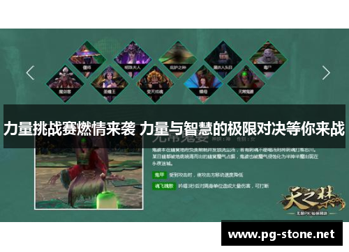 力量挑战赛燃情来袭 力量与智慧的极限对决等你来战